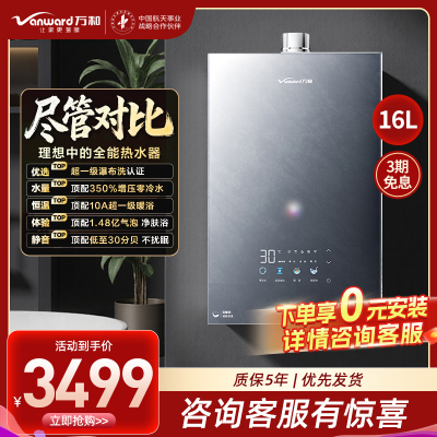 万和(Vanward)16升天然气燃气热水器 一级节能增压零冷水瀑布洗JSQ30-16V9X ULTRA