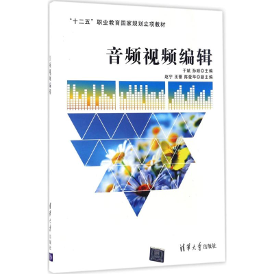 正版新书]音频视频编辑于斌9787302426080