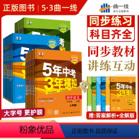 [3本]语文+数学+英语.人教版 九年级上 [正版]2024版五年中考三年模拟七八九年级上册语文数学英语物理生物政治历史