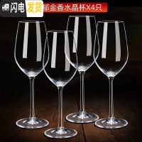 三维工匠水晶品酒级红酒杯醒酒器套装家用6只创意玻璃高脚杯葡萄酒杯酒具 郁金香冷切水晶杯X4