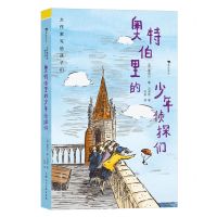 [N]奥特伯里的少年侦探们(精)/大作家写给孩子们-9787558627613