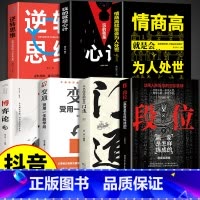 [7册]段位正版书籍门道全套 [正版]抖音同款段位书籍门道 为人处世的生存之道普通人逆袭的大智慧段位书赢家是怎么炼成的一