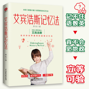 正版新书]艾宾浩斯记忆法霁色9787522607214