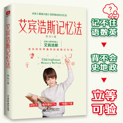 正版新书]艾宾浩斯记忆法霁色9787522607214