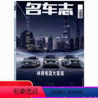 2024年4月 [正版]2024年4月刊名车志杂志2023年1/2/3/4/5/6/7/8/9/10/11/12月可选