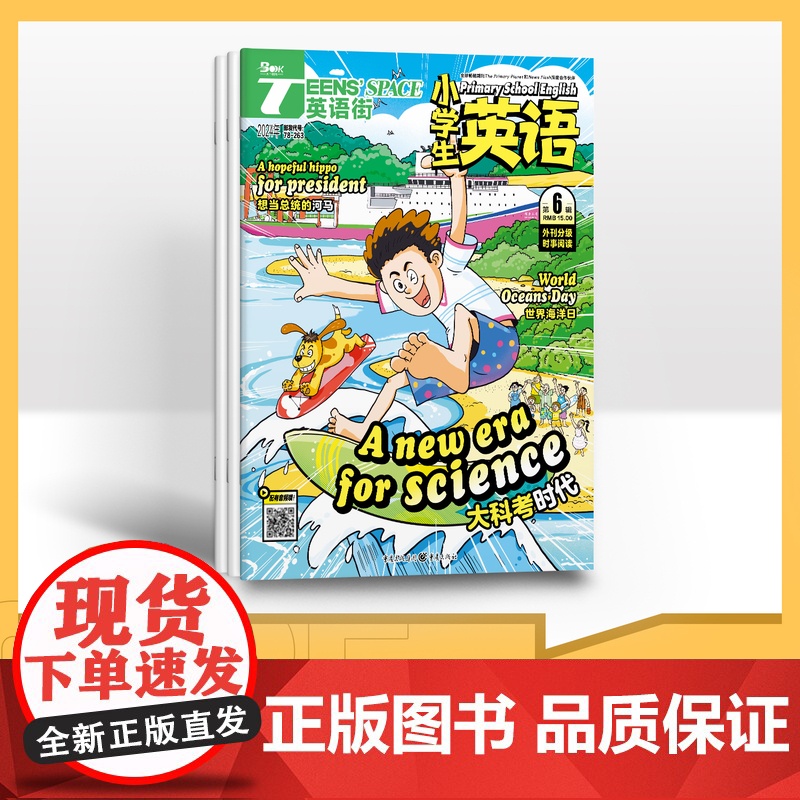 [多套餐季度订阅]2025年小学段季度共3期杂志期刊订阅3456年级创新作文素材英语街智慧数学漫画天下课堂内外