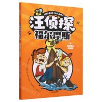 [N]汪侦探福尔摩斯(6视频博主失踪案)-9787521756807