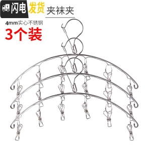 三维工匠强力防风夹子不锈钢晒衣服夹子家用晾衣夹多功能内衣袜子衣架 3支装-6夹-防风勾