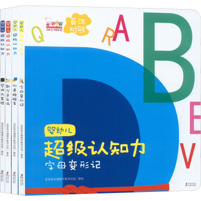 醉染图书婴幼儿认知力(全4册)9787511052490