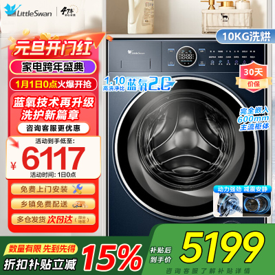 小天鹅滚筒洗衣机全自动洗烘一体纯平全嵌[本色蓝氧2.0 TD100V89PRO]1.1洗净比 超薄10公斤家电国家政府补