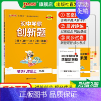 [同步练习+测试试卷]英语2本 八年级上 [正版]人教版2024初中学霸创新题英语八年级上下册同步练习册练习题知识讲解p