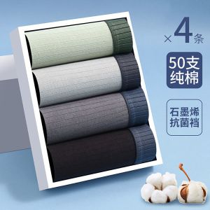 4条装棉男士内裤石墨烯档男生四角短裤衩透气平角男士裤头