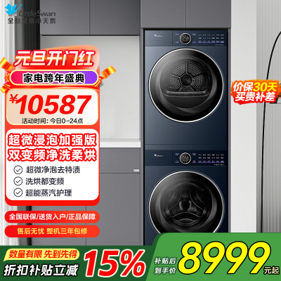 小天鹅(LittleSwan)洗烘套装10KG洗衣机+变频热泵烘干机纯平全嵌超微净泡1.15洗净比TG10DE60+60