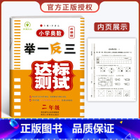 小学奥数举一反三达标测试升级版二年级 [正版]举一反三2年级二年级小学奥数举一反三二年级奥数思维训练人教版奥数二年级数学
