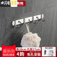 三维工匠304不锈钢挂钩浴室衣服挂衣钩壁挂墙壁卫生间衣帽钩排钩厨房挂钩 [圆钩款]4钩(免打孔双用)