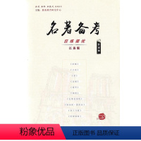 [正版]恩波教育名著备考狂练提优江苏版东南大学出版社高考10合1呐喊子夜家边城雷雨茶馆巴黎圣母院欧也妮葛朗台老人与海哈