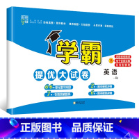 英语(人教pep) 三年级下 [正版]2024春新经纶小学学霸提优大试卷一年级下册二四五六三年级上册语文人教数学苏教英语