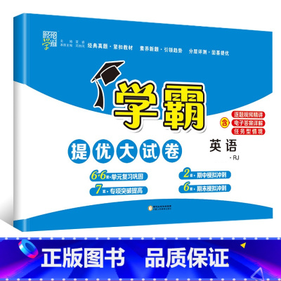 英语(人教pep) 三年级下 [正版]2024春新经纶小学学霸提优大试卷一年级下册二四五六三年级上册语文人教数学苏教英语