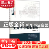 正版 土力学与地基基础 陈东佐主编 北京大学出版社 978730125525