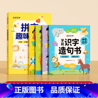 [全5册]拼音趣味拼读+学前识造句书 [正版] 拼音趣味拼读幼小衔接一年级3-8岁拼读技巧口诀专项训练0基础入门到熟练拼