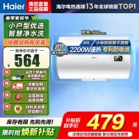 海尔(Haier)[HC3新]40升电热水器 金刚搪瓷胆 国家补贴15% 租房优选大水量 2200W速热家用储水式
