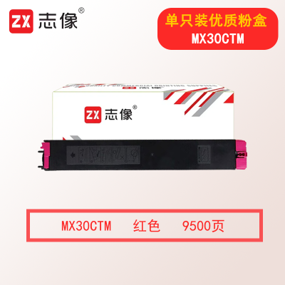 志像MX-30CT 9500页 红色粉盒 适用夏普MX-C2621R/C3121R/C3081R/C3581R/C4081R/C5081D/C6081D/MX-C2651R
