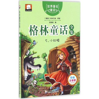 [M]格林童话全集-9787557005207