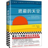 正版新书]遮蔽的天空(美)保罗·鲍尔斯(Paul Bowles)978755941837