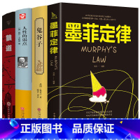[正版]4本 鬼谷子+人性的弱点+狼道全集+厚黑学 全书全集原著珍藏版 教你攻心术 鬼谷子的局 成功励志说话办事经典谋略