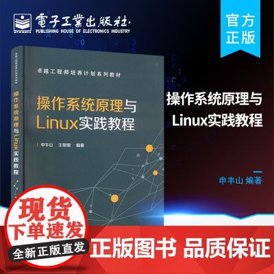 店 操作系统原理与Linux实践教程 卓越工程师培养计划
