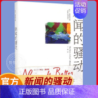[正版]阿兰·德波顿文集新闻的骚动 阿兰 德波顿著 丁维译 福的建筑 身份的焦虑/爱情笔记/旅行的艺术 外国文学 新闻纪