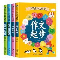 正版新书]小学生作文起步(全四册)龚勋9787565844553