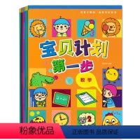 [正版]给宝贝计划第一步幼儿识字启蒙书英语安全教育简笔画数字启蒙看图说话全套6册 幼儿学前教育启蒙书素质培养幼儿学前教