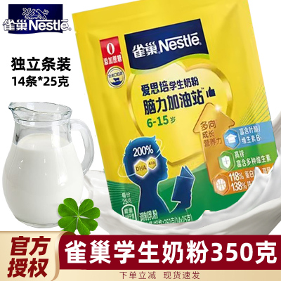 Nestle雀巢学生奶粉350g 内装14条 中小学生 牛奶粉 青少年助力中高考营养奶粉袋装 调制乳粉