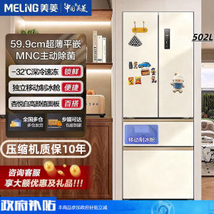 美菱(MELNG)小确杏502升法式冰箱70cm宽制冰风冷无霜超薄嵌入小户型电冰箱BCD-502WFP9CZX