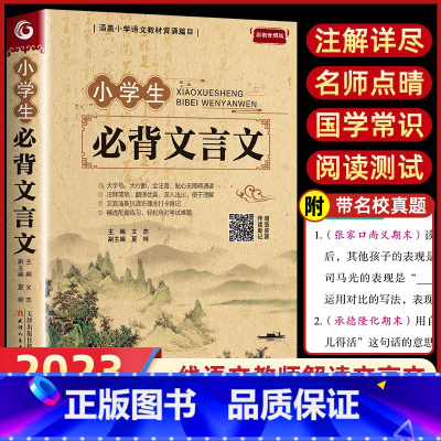 小学生必背文言文[彩色图案音频版] 小学通用 [正版]小学生必背古诗词75十80人教版注音文言文大全小古文100篇三四五