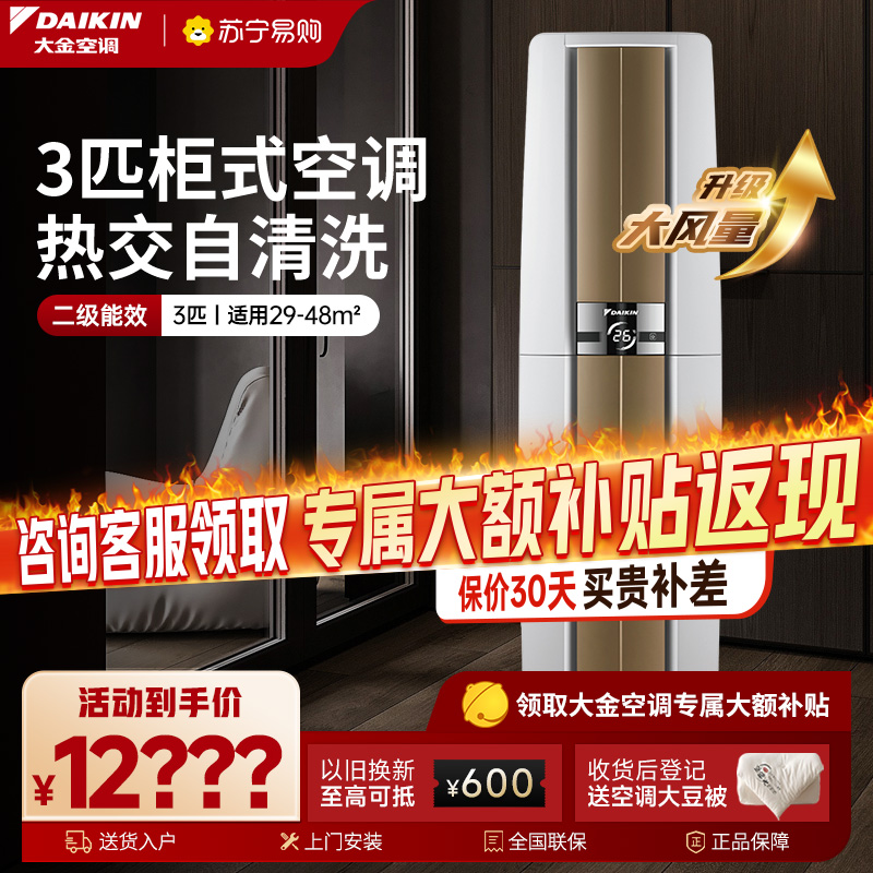 大金(DAIKIN) 3匹 新二级能效 全直流变频 立柜式空调 家用客厅 柜机 FVXF272WC-W