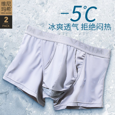 2件装夏季冰丝枪蛋分离男士内裤囊袋托精索静脉透气曲张性感枪弹平角裤