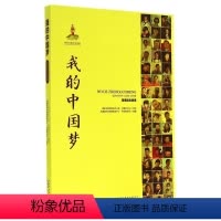 [正版]图书 F我的 :青春励志故事金东9787546143767 山 社