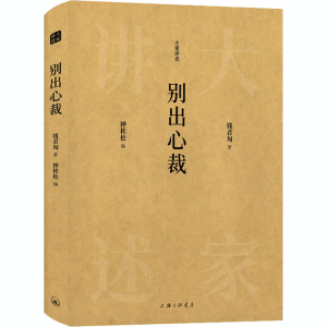 醉染图书别出心裁9787542671769