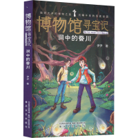 音像博物馆寻宝记 洞中的蚕川伊尹