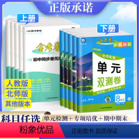 [人教版]语文 八年级上 [正版]2022版金考卷活页题选八年级上下册语文数学英语物理初中同步单元双测卷人教版北师版BS
