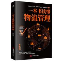 正版新书]一本书读懂物流管理周野9787511383709
