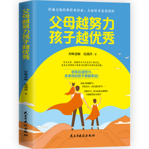 正版新书]父母越努力,孩子越好帅老师, 张燕萍著9787513933650