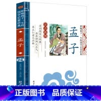 孟子 [正版]彩图注音三字经影响孩子一生的国学启蒙经典小学生一二三年级儿童经典诵读课外书7-9岁儿童文学阅读物注释译文带