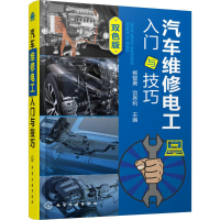 音像汽车维修电工入门与技巧杨智勇,宫恩利 主编