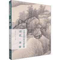 音像中国历代经典绘画粹编 清代·龚贤苏国强主编