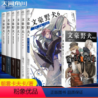[正版]七本装 赠精美书签《文豪野犬1+2+3+4+5+6册+外传 》简体中文 小说版 天闻角川出品 日 朝雾卡夫卡