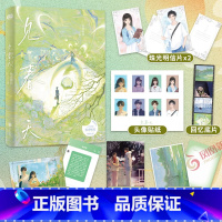 [正版]见春天小说 纵虎嗅花著赠人设珠光明信片+回忆底片+双人海报+头像贴纸+QQ留言卡+信纸一本完结+新番外 言情小