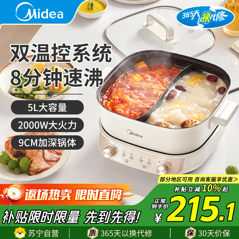 美的(Midea)电火锅HGS282813家用分体式5.5升鸳鸯锅多功能电炒锅电煮锅不粘锅具独立控温火锅